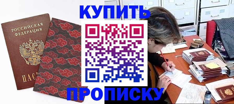 временная прописка в Батайске
