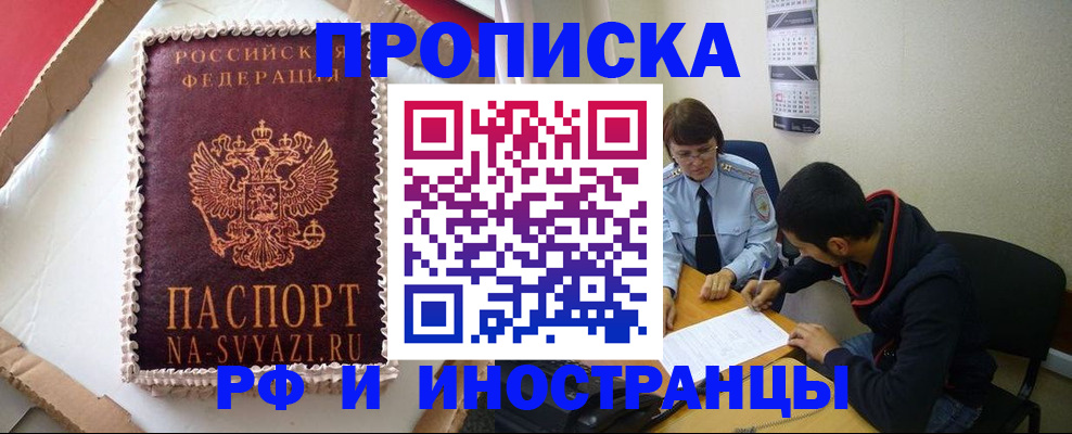 временная регистрация недорого в Батайске