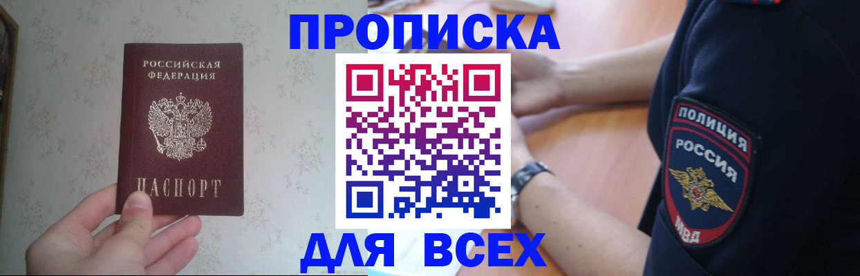 временная регистрация купить в Батайске