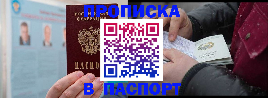 прописка регистрация в Батайске