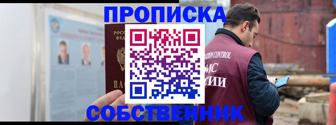 прописка законно в Батайске