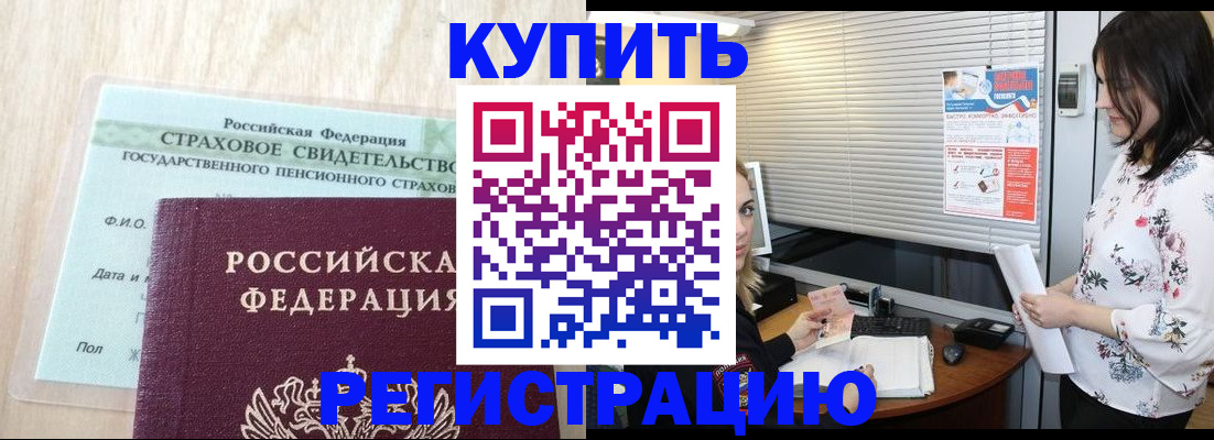 временная регистрация для школы в Батайске